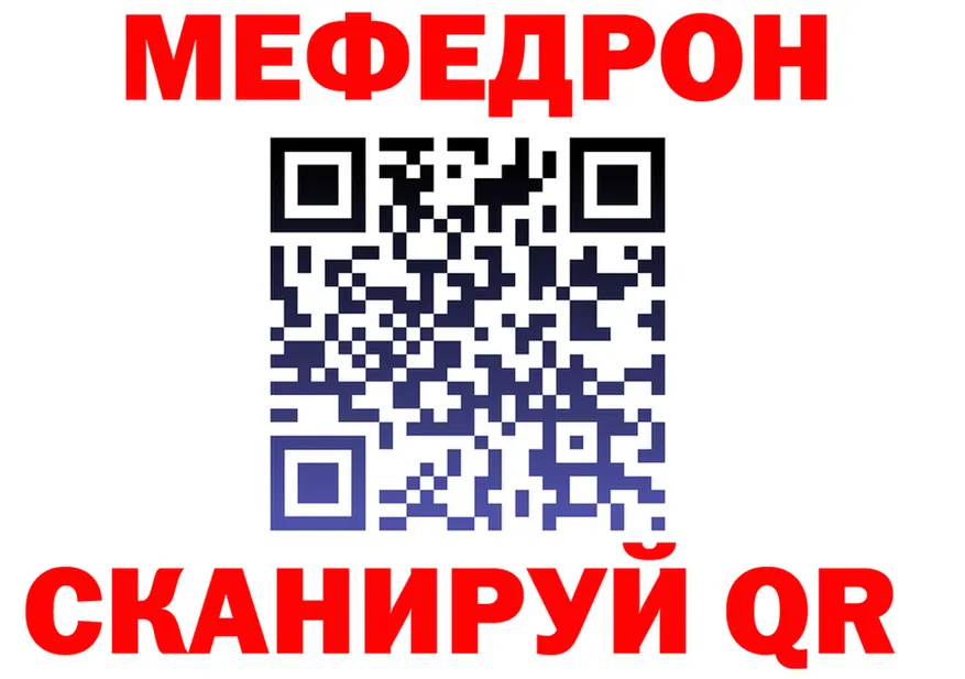 Мефедрон mephedrone как зайти shop гидра Рубцовск